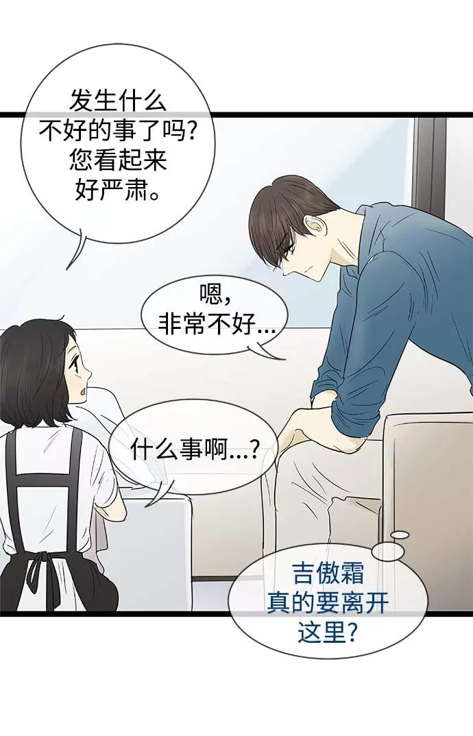 《先热情地清扫吧》第98话 第18页