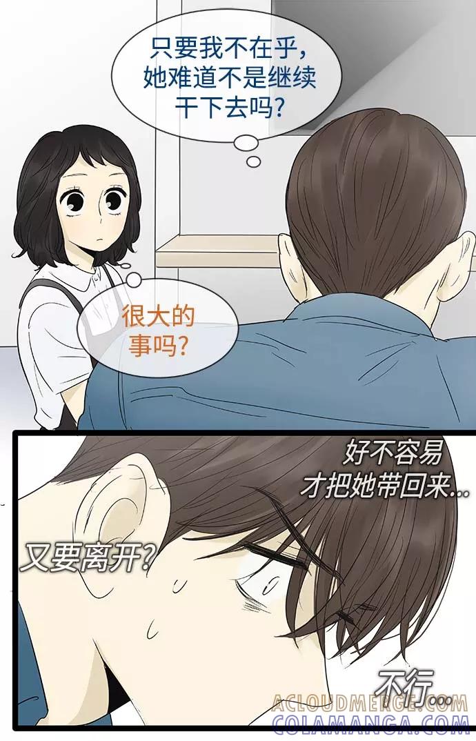 《先热情地清扫吧》第98话 第19页