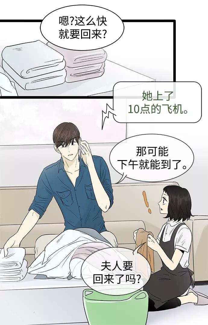 《先热情地清扫吧》第98话 第14页