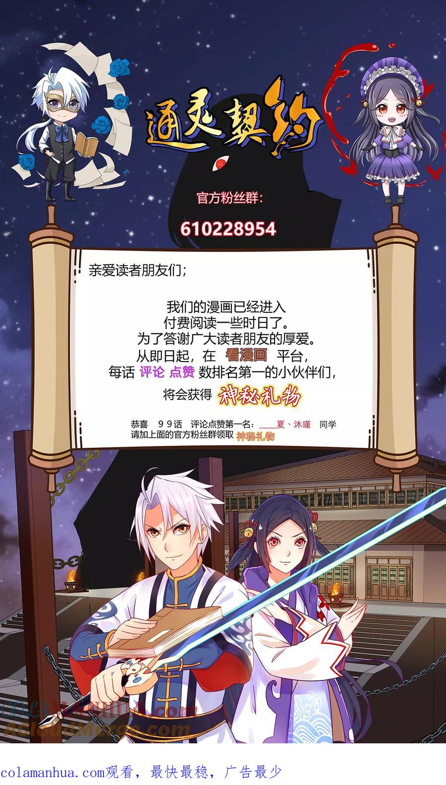 通灵契约 第101话 火力全开？ 第17页