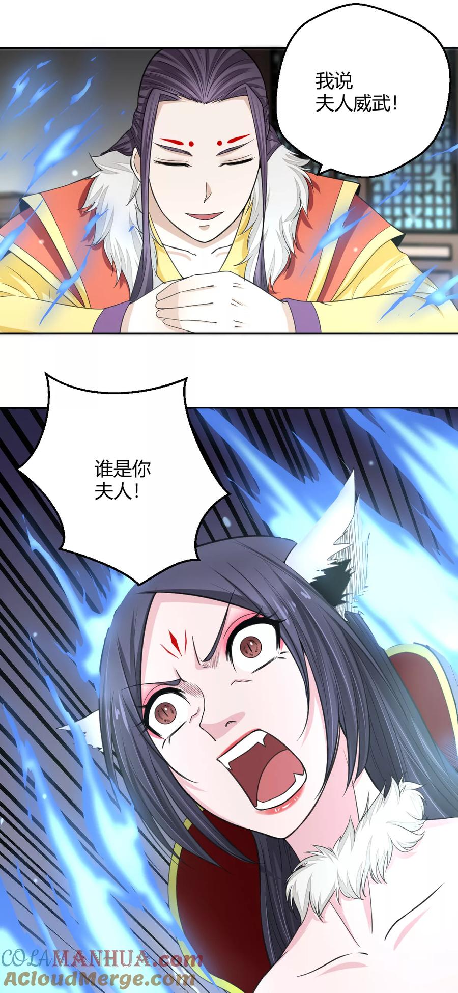 通灵契约 第101话 火力全开？ 第5页