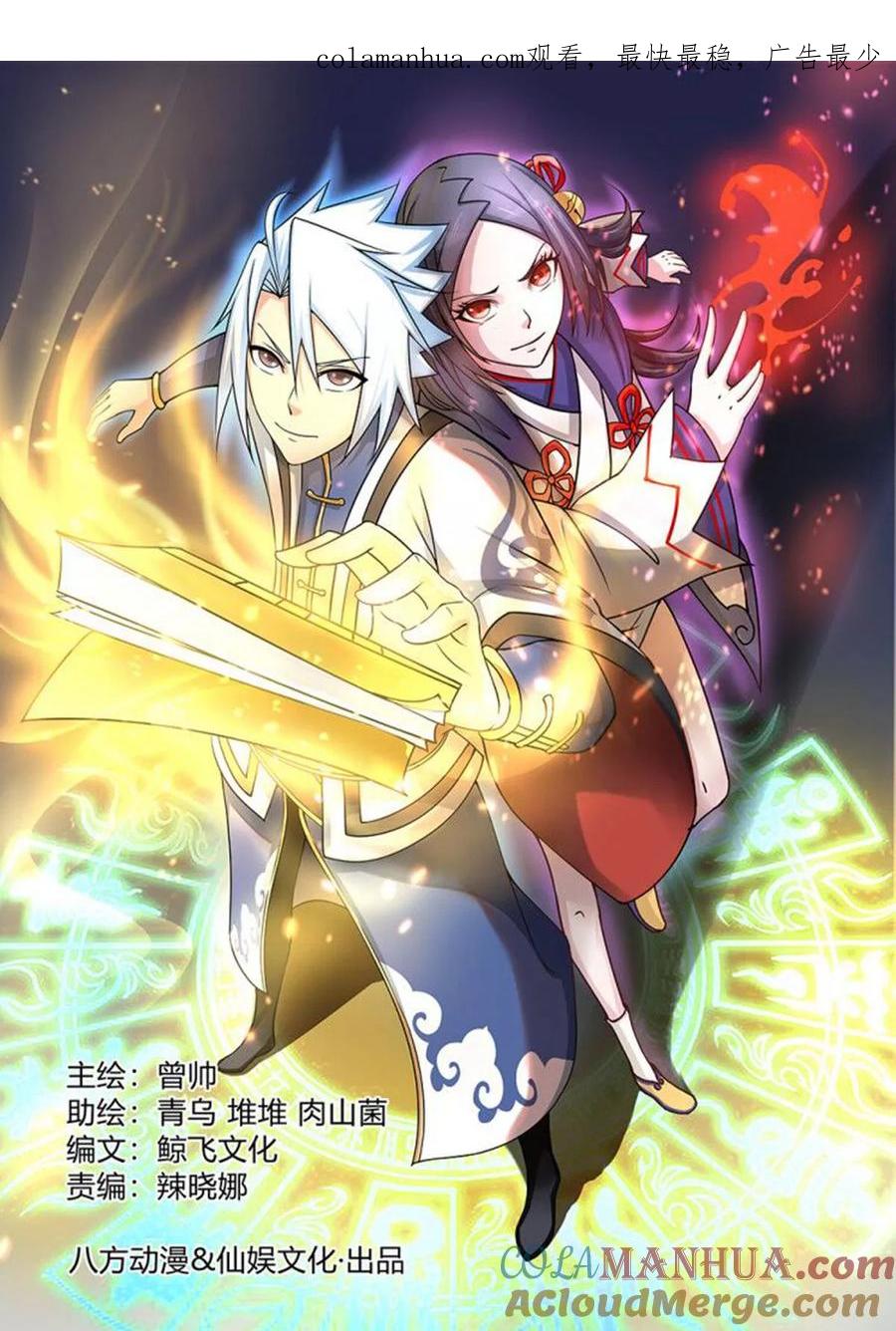 通灵契约 第101话 火力全开？ 第1页