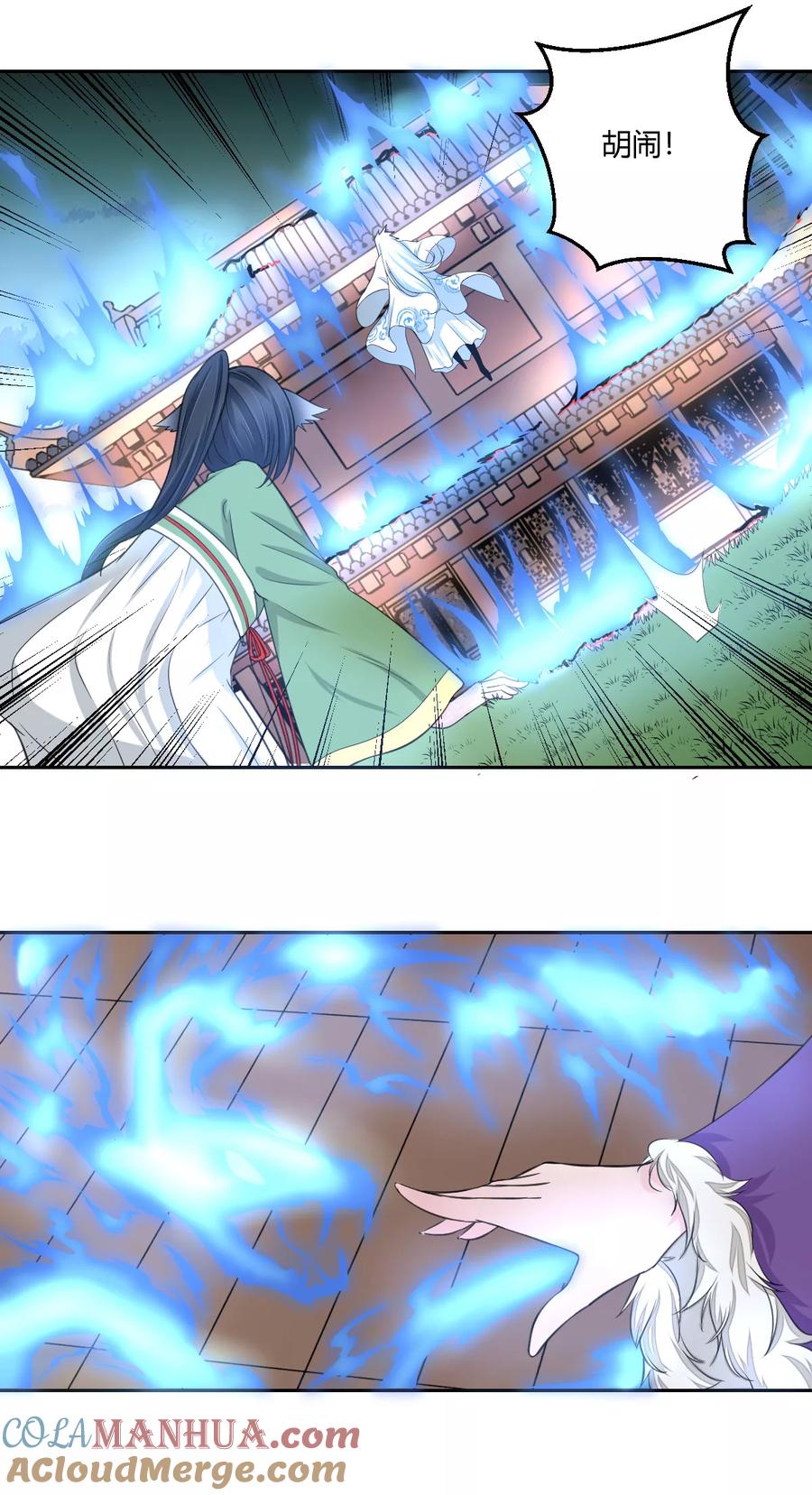 通灵契约 第101话 火力全开？ 第13页