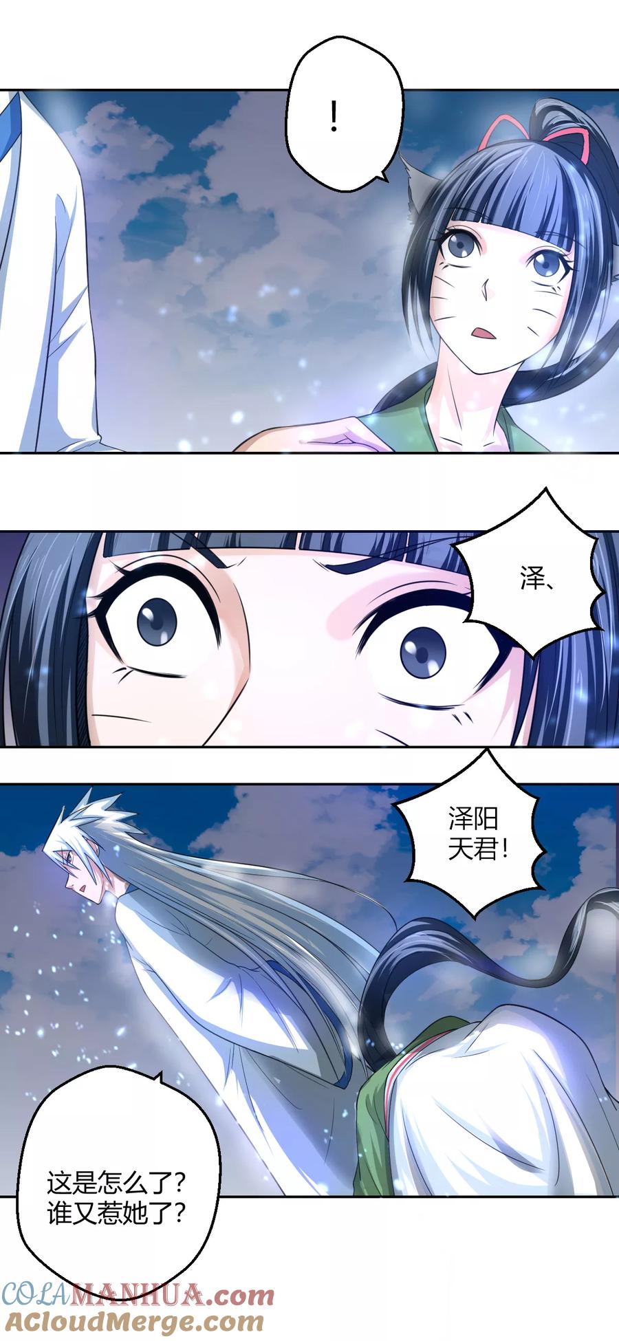 通灵契约 第101话 火力全开？ 第11页