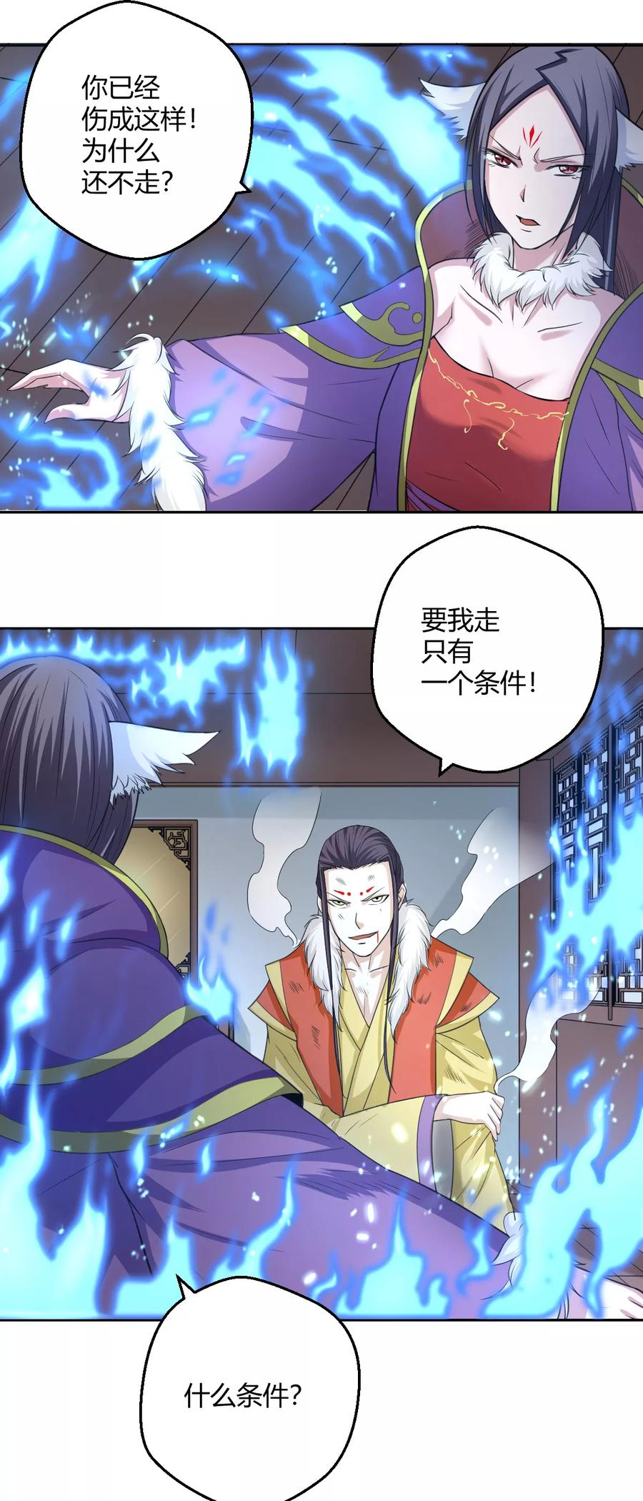 通灵契约 第101话 火力全开？ 第14页