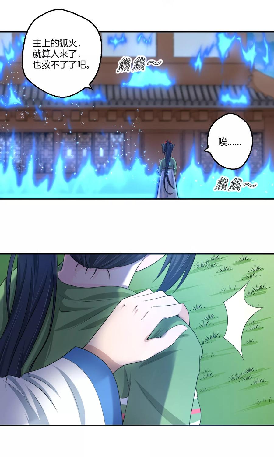 通灵契约 第101话 火力全开？ 第10页