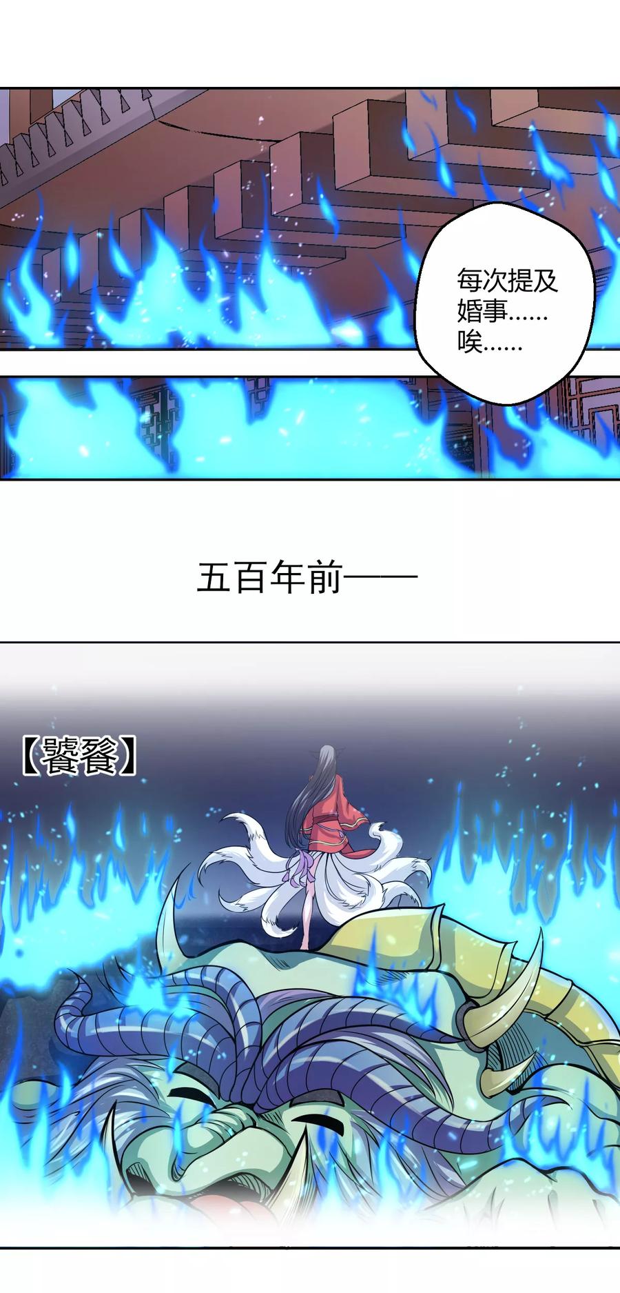 通灵契约 第101话 火力全开？ 第8页