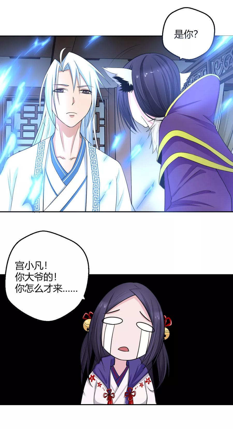 通灵契约 第102话 情敌见面 第8页