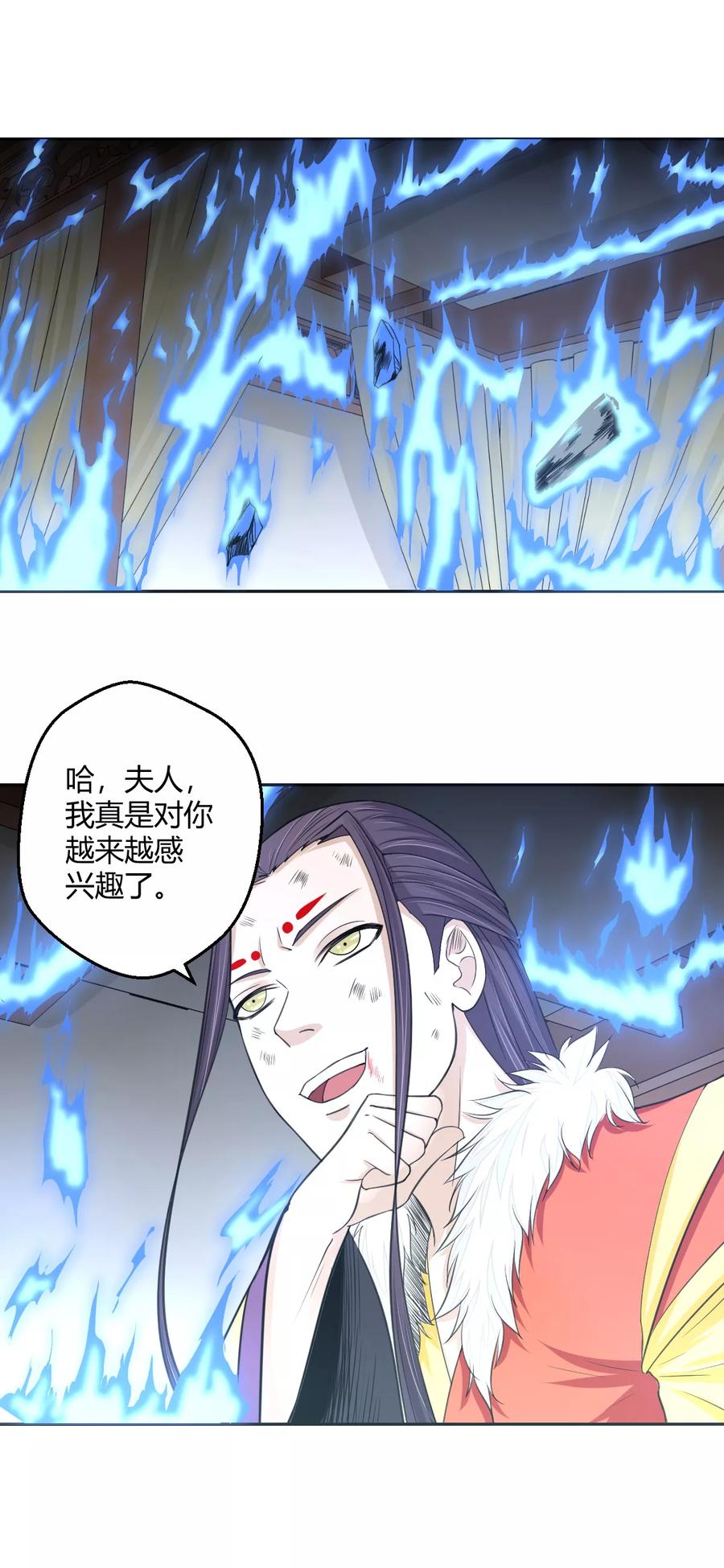 通灵契约 第102话 情敌见面 第2页