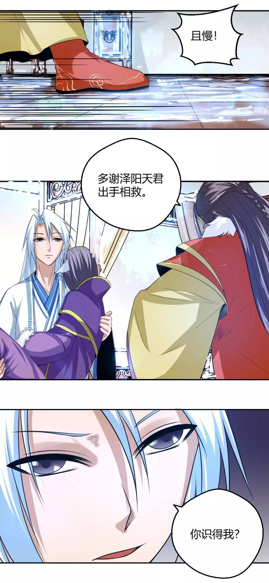 通灵契约 第103话 抢老婆 第2页