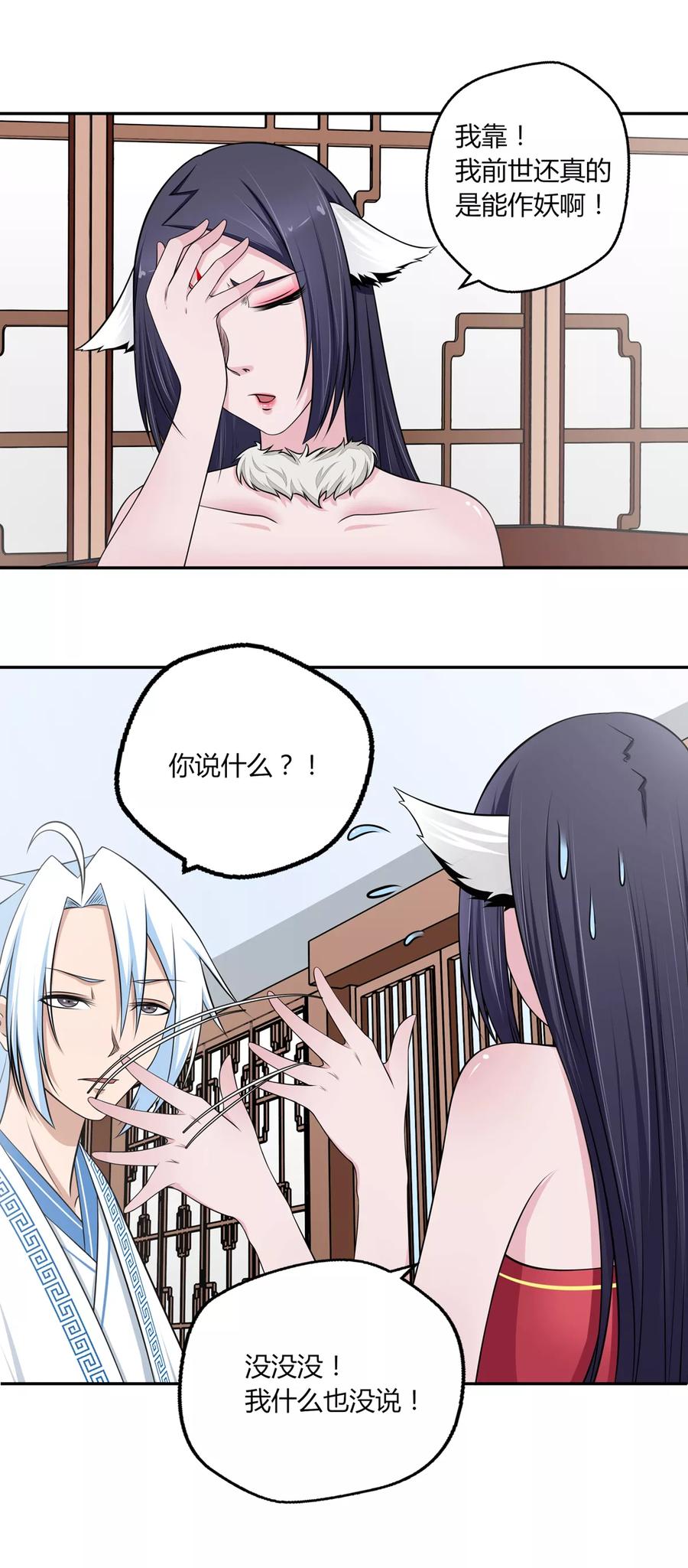 通灵契约 第103话 抢老婆 第20页