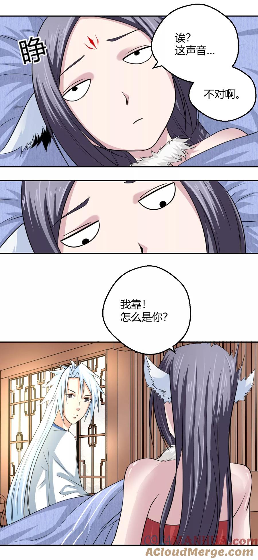 通灵契约 第103话 抢老婆 第17页