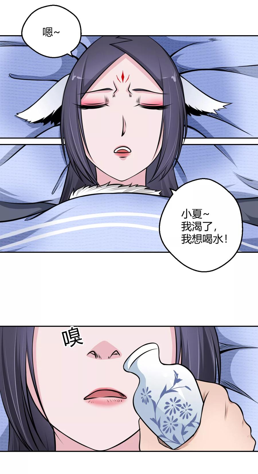 通灵契约 第103话 抢老婆 第14页