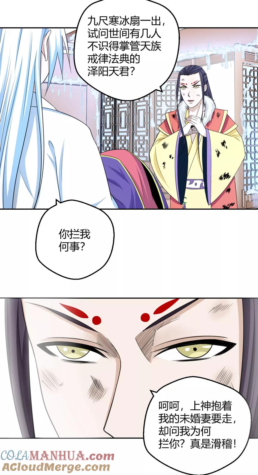 通灵契约 第103话 抢老婆 第3页