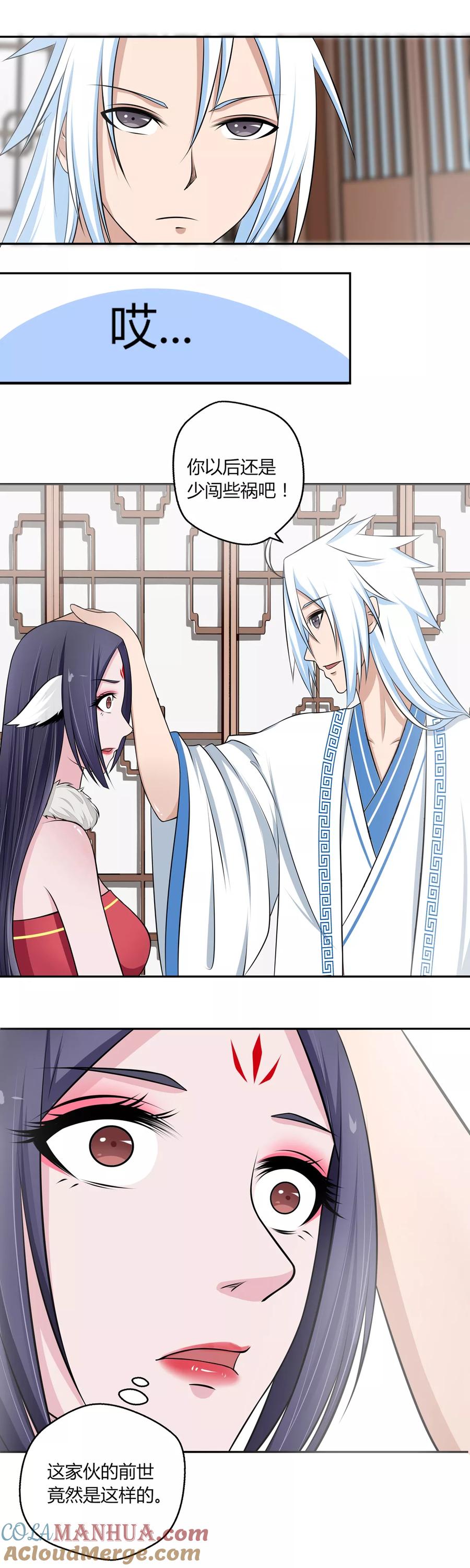 通灵契约 第103话 抢老婆 第21页