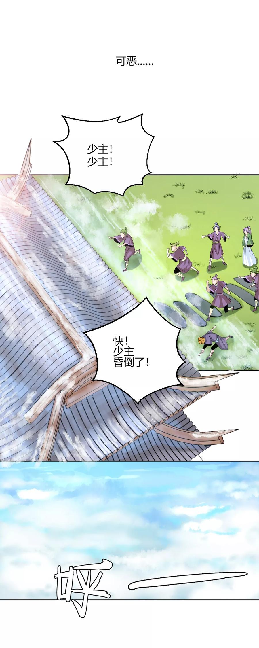 通灵契约 第103话 抢老婆 第12页