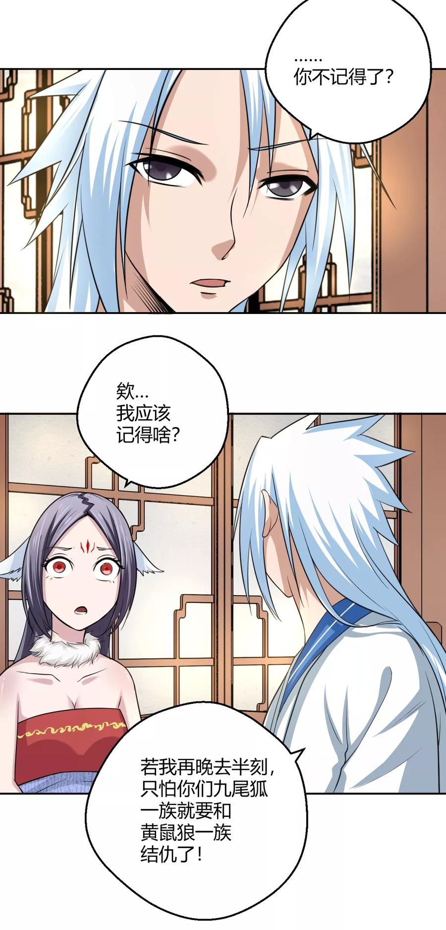 通灵契约 第103话 抢老婆 第18页