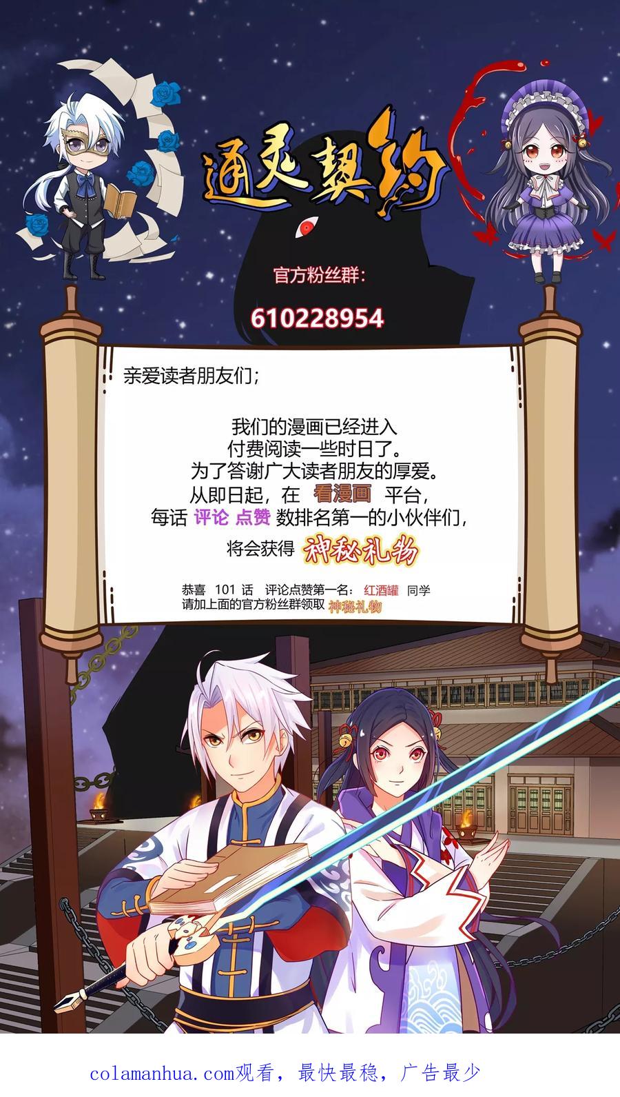 通灵契约 第103话 抢老婆 第22页