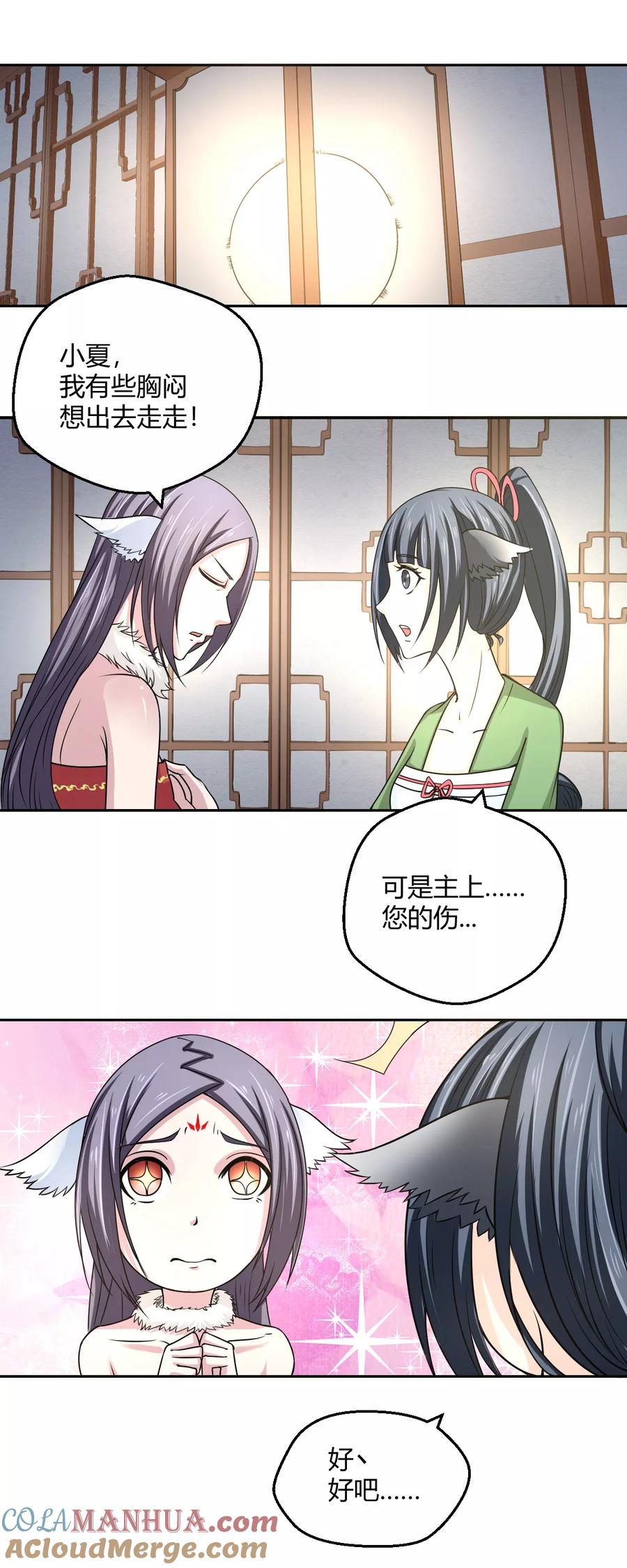 通灵契约 第104话 要带我泡温泉？ 第11页