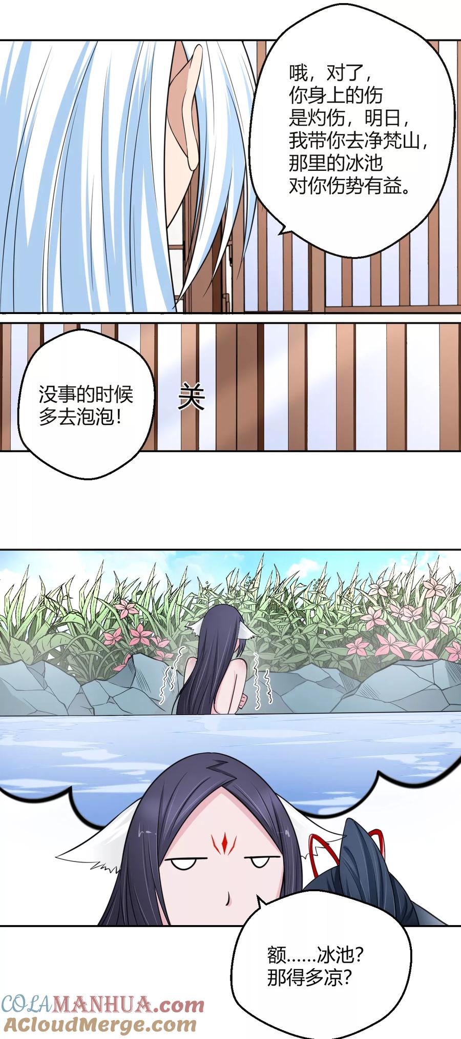 通灵契约 第104话 要带我泡温泉？ 第6页