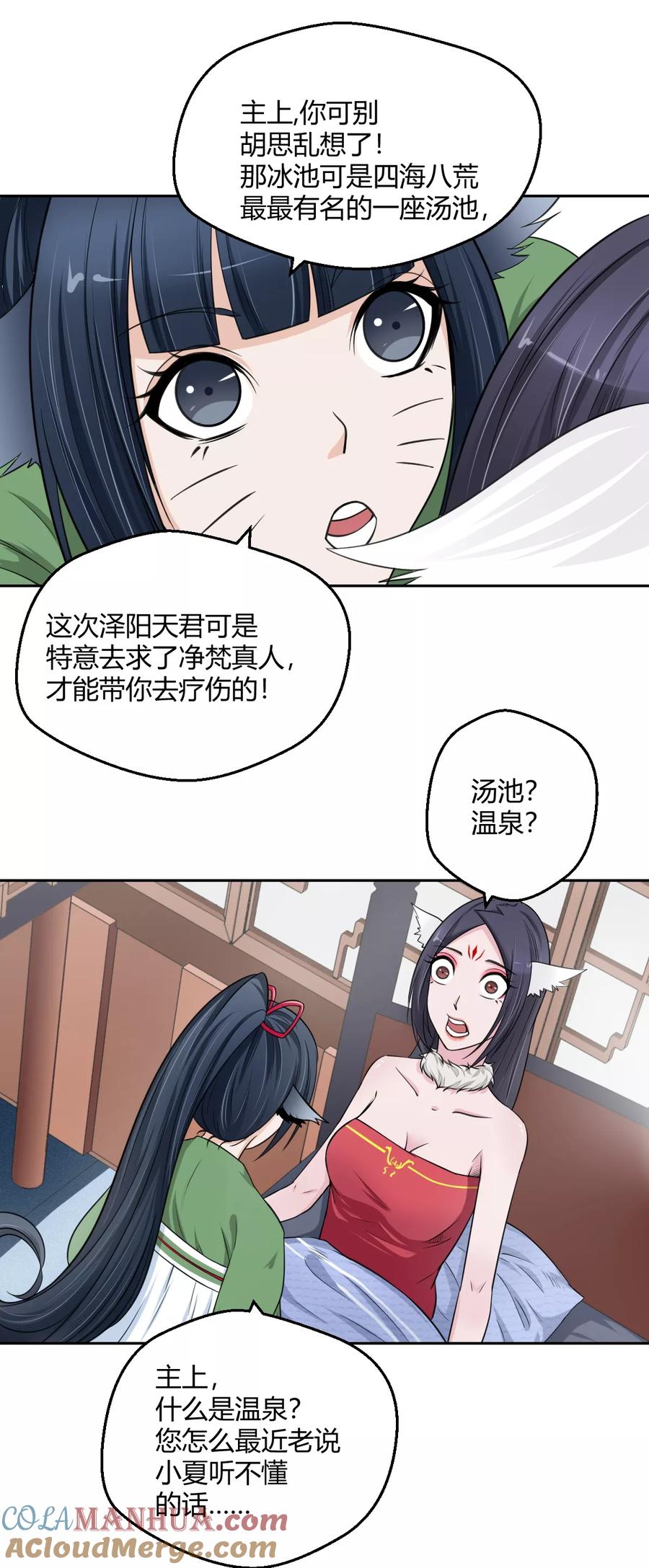 通灵契约 第104话 要带我泡温泉？ 第7页
