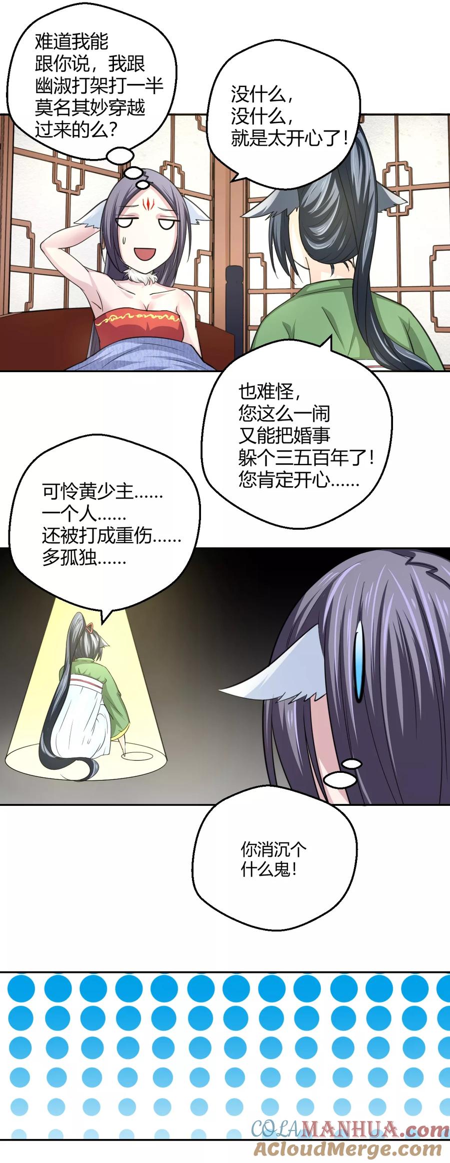 通灵契约 第104话 要带我泡温泉？ 第8页