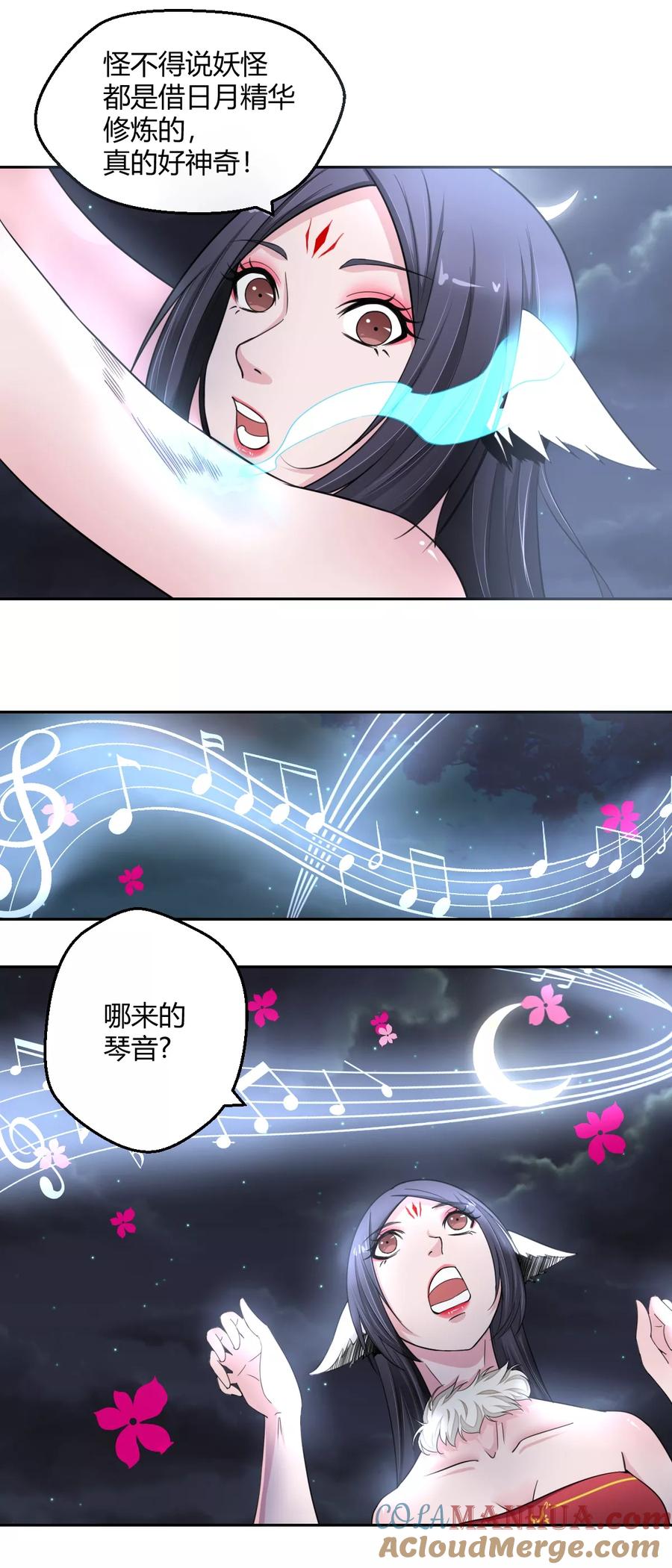 通灵契约 第104话 要带我泡温泉？ 第13页