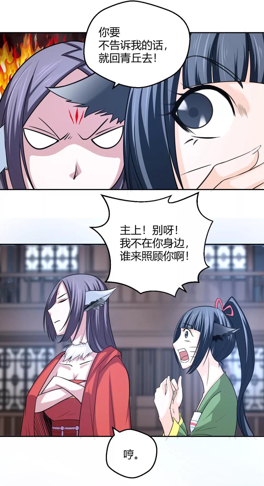 通灵契约 第105话 傲娇的宫小凡 第11页
