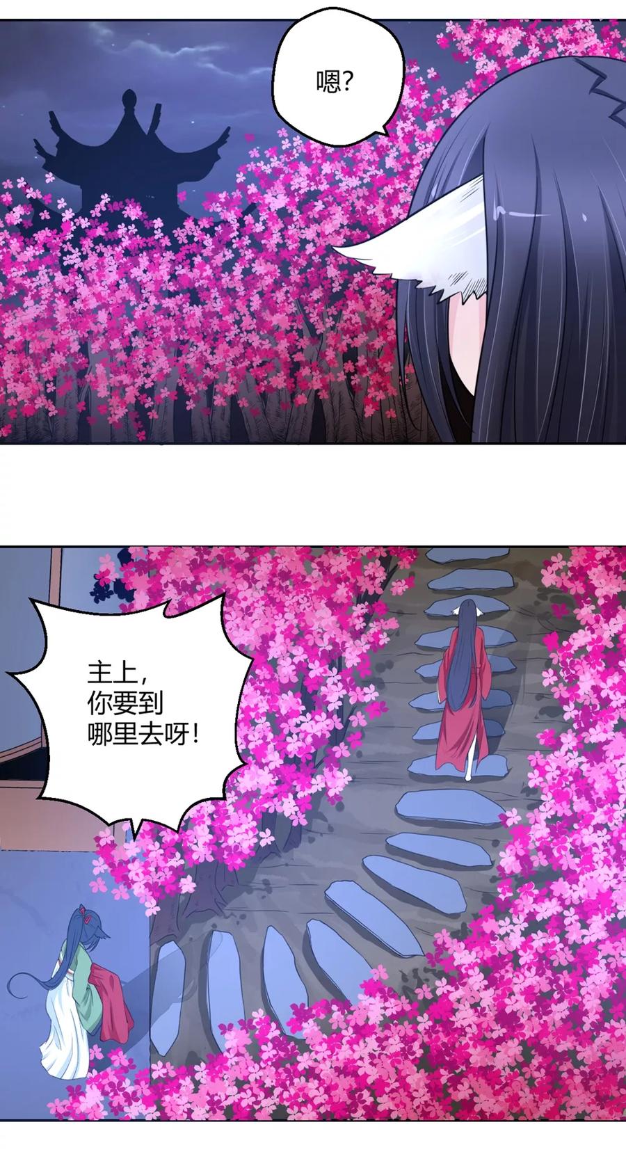 通灵契约 第105话 傲娇的宫小凡 第1页