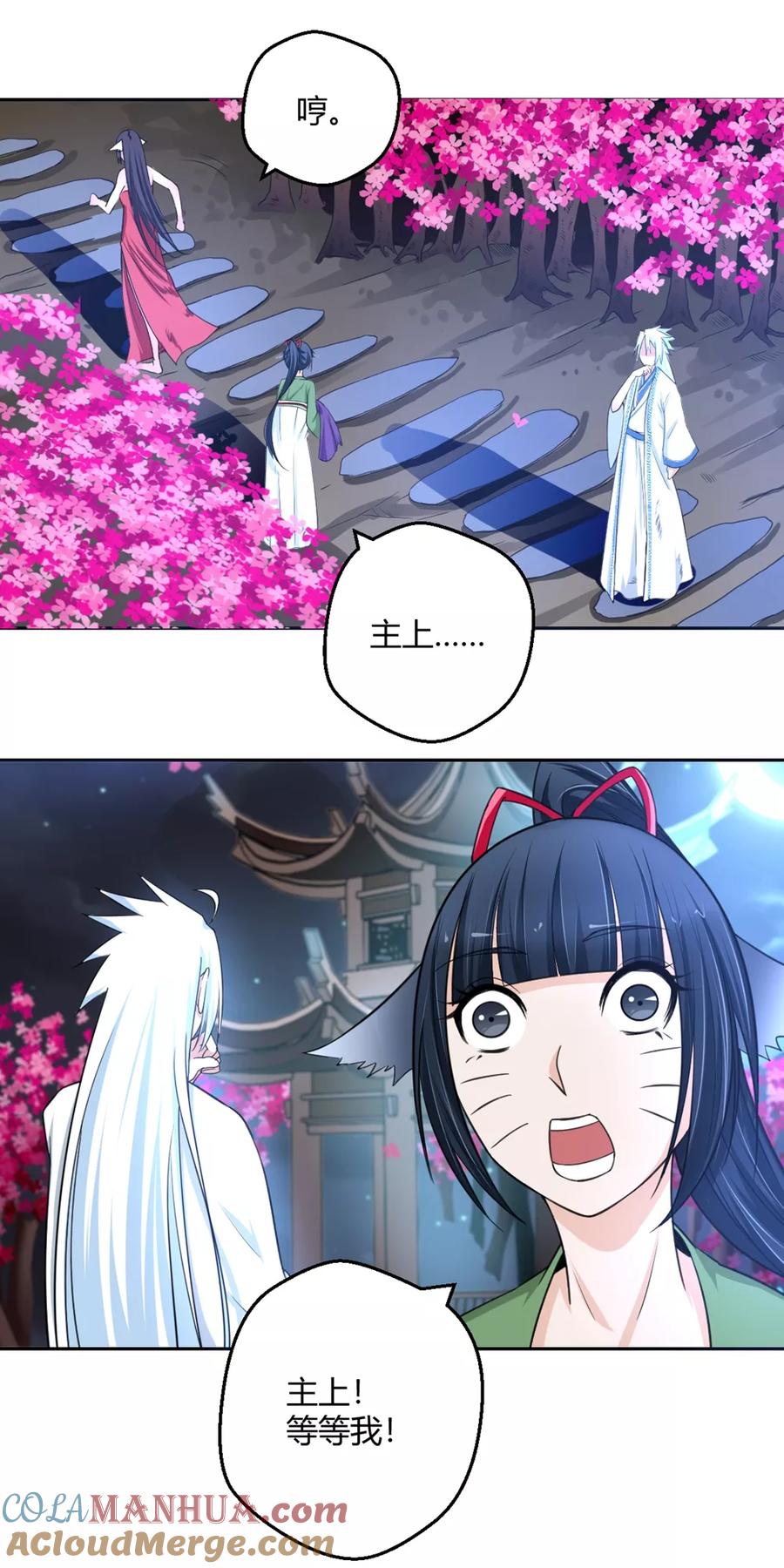 通灵契约 第105话 傲娇的宫小凡 第8页