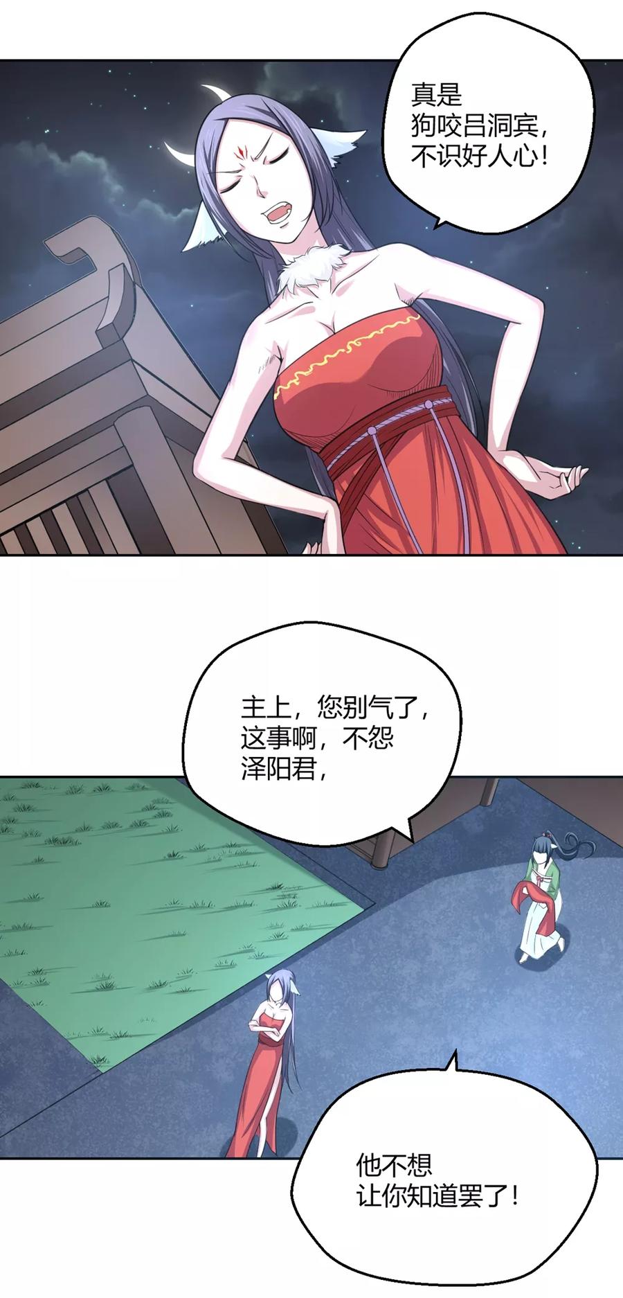 通灵契约 第105话 傲娇的宫小凡 第9页