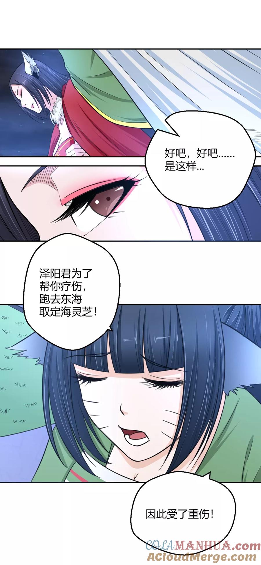 通灵契约 第105话 傲娇的宫小凡 第12页
