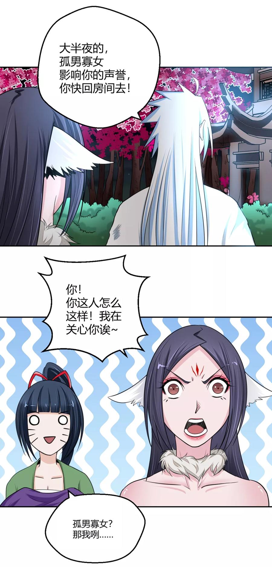 通灵契约 第105话 傲娇的宫小凡 第7页