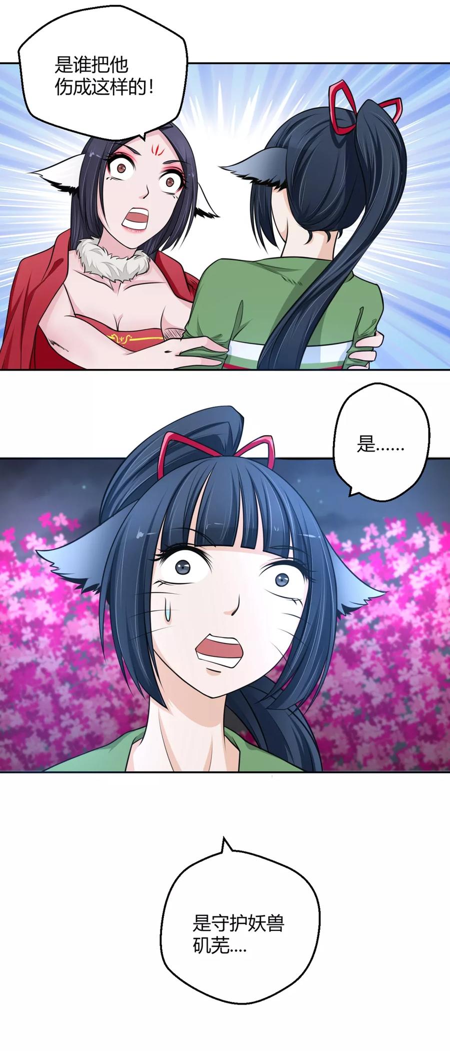 通灵契约 第105话 傲娇的宫小凡 第13页