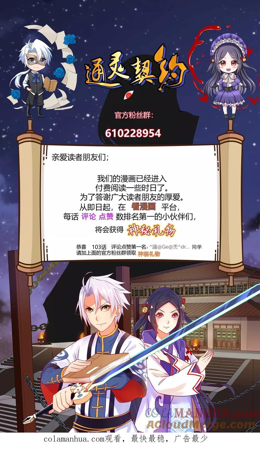 通灵契约 第105话 傲娇的宫小凡 第14页