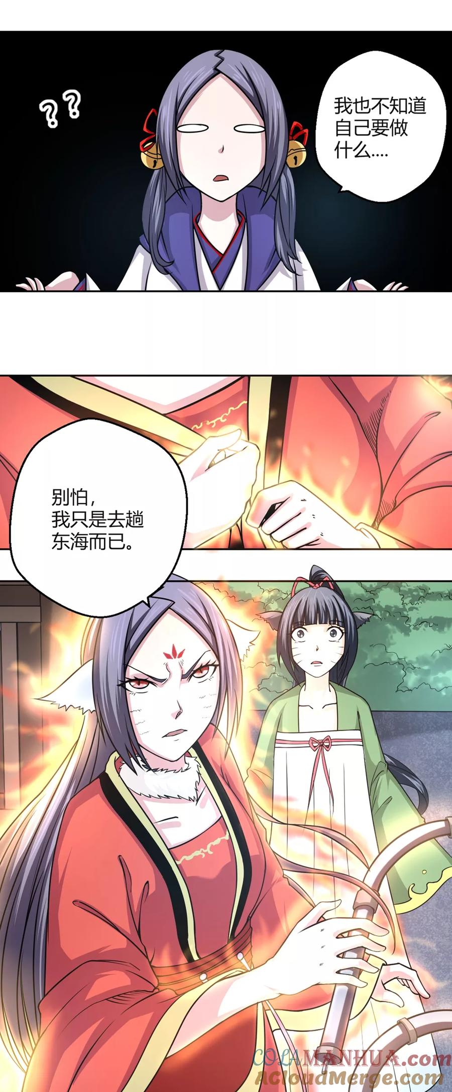 通灵契约 第106话 小阎魔1 第3页