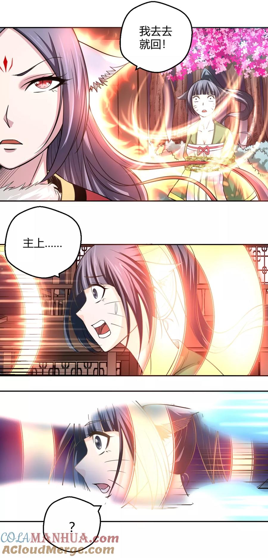 通灵契约 第106话 小阎魔1 第8页