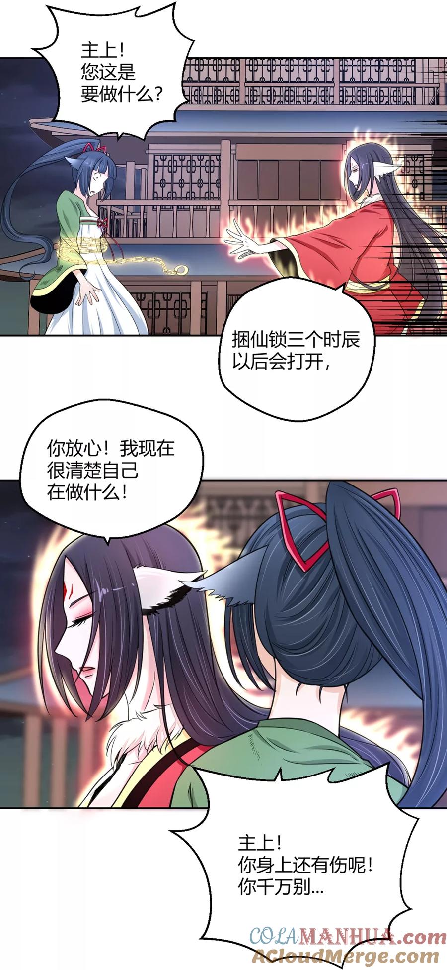通灵契约 第106话 小阎魔1 第5页