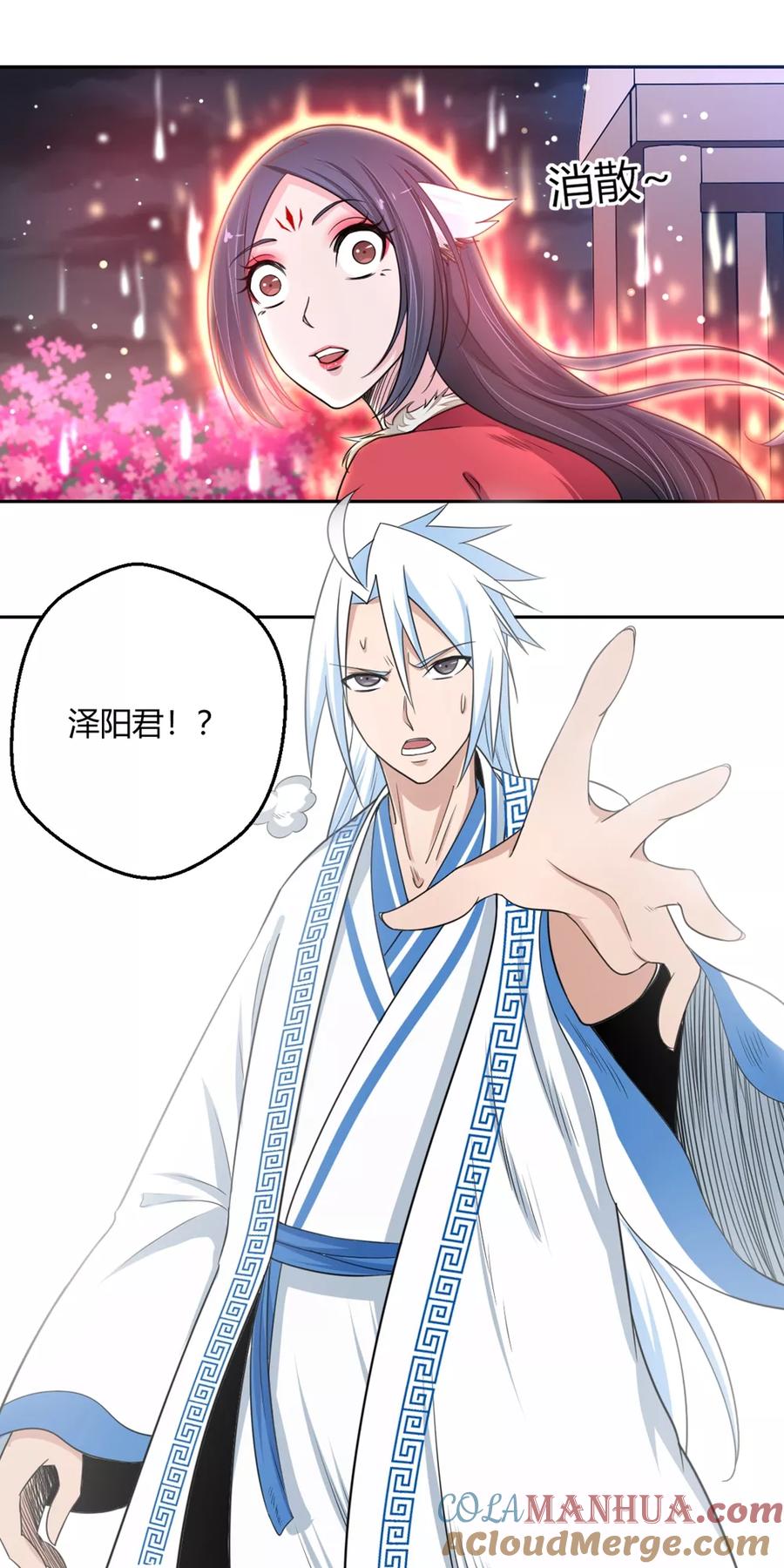 通灵契约 第106话 小阎魔1 第10页