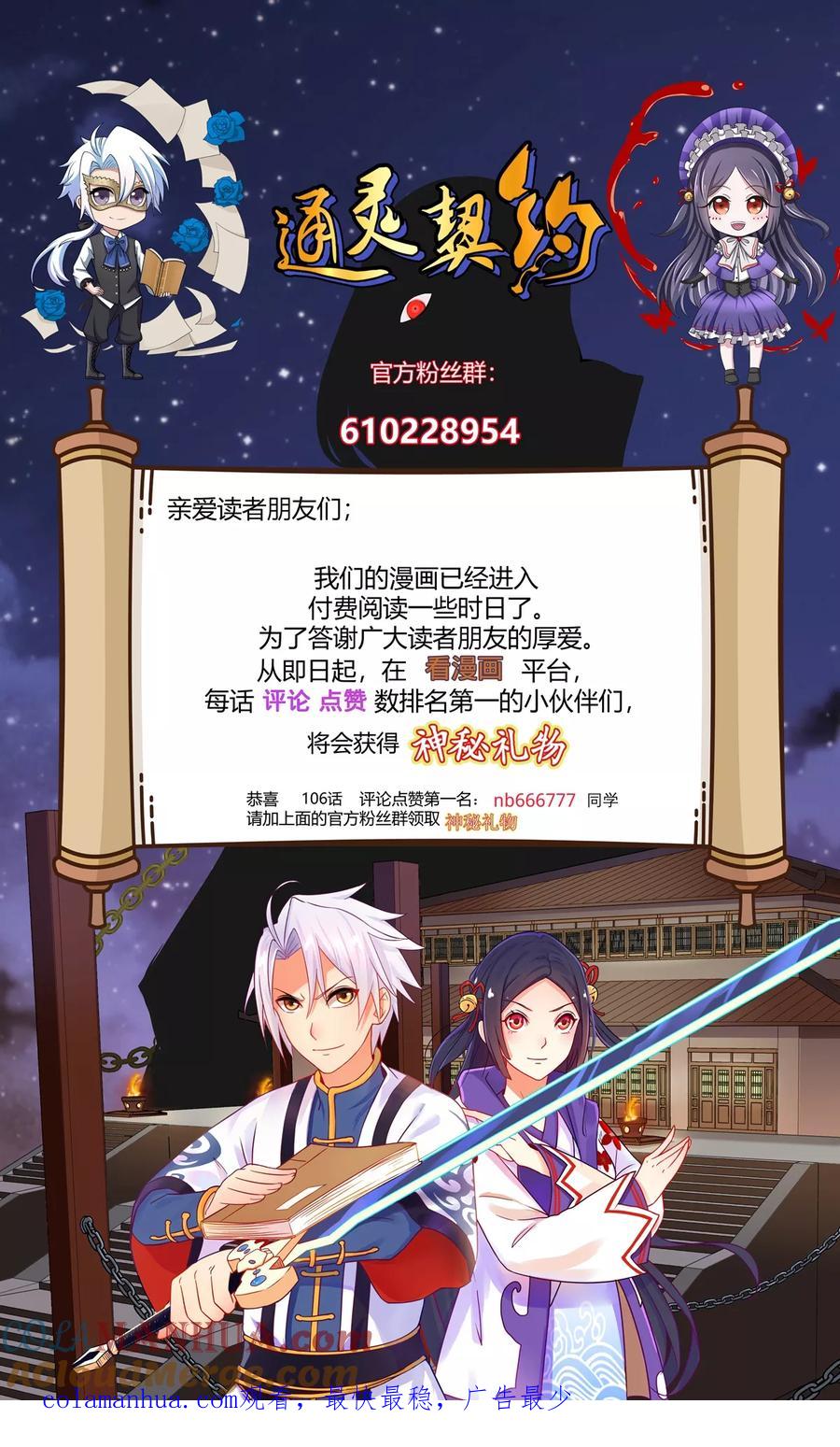 通灵契约 第107话 小阎魔2 第14页