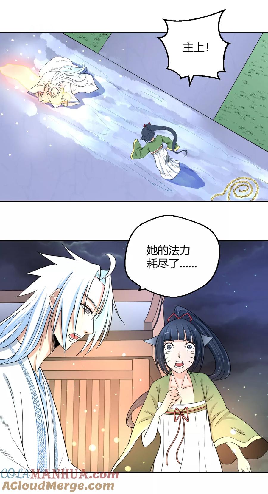 通灵契约 第107话 小阎魔2 第2页