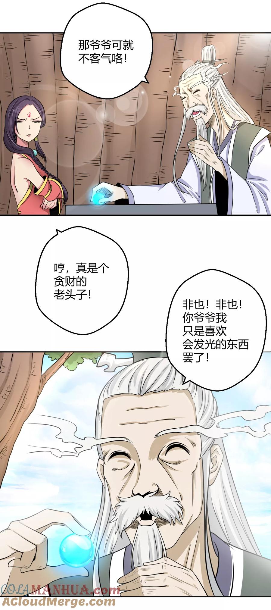 通灵契约 第107话 小阎魔2 第6页
