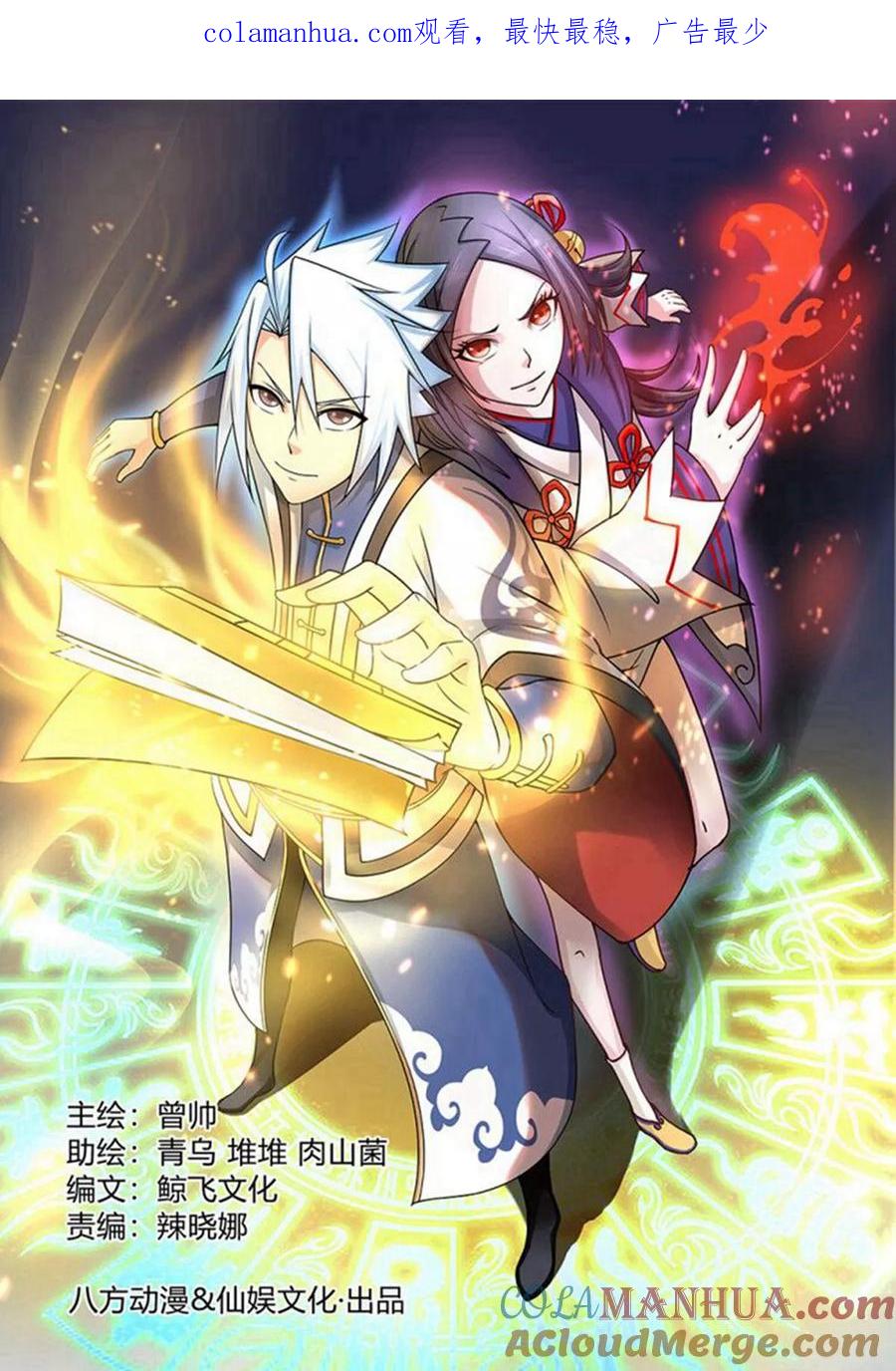 通灵契约 第107话 小阎魔2 第1页
