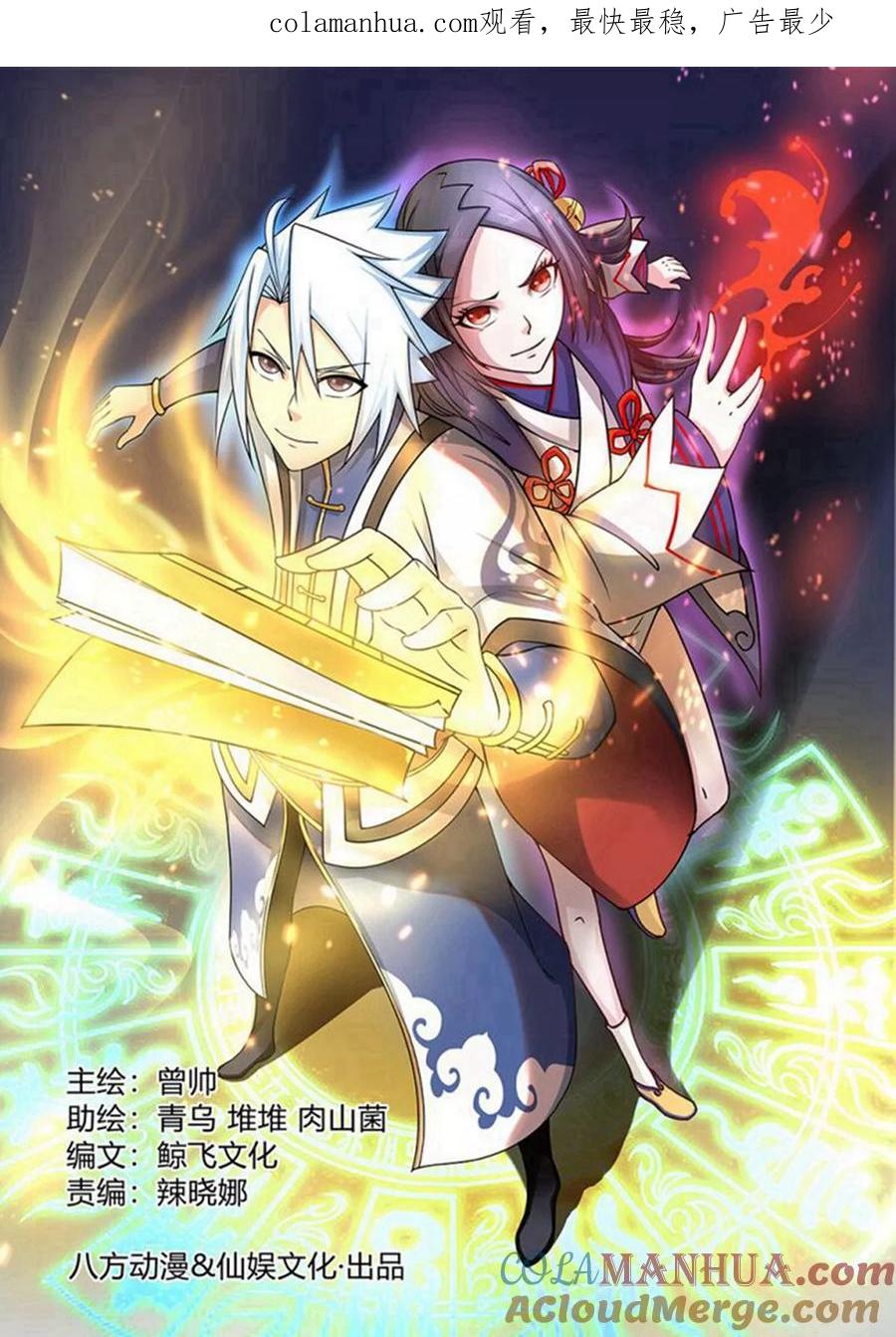 通灵契约 第108话 小阎魔3 第1页