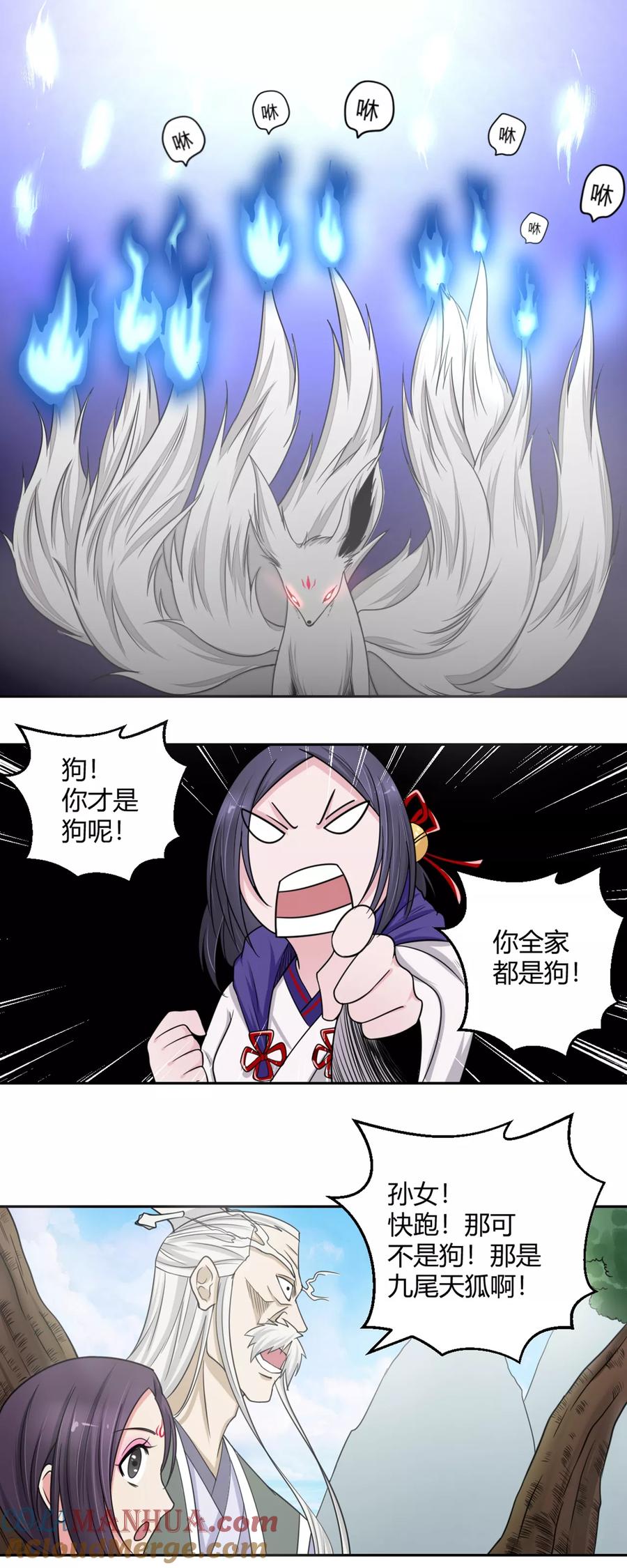 通灵契约 第108话 小阎魔3 第13页
