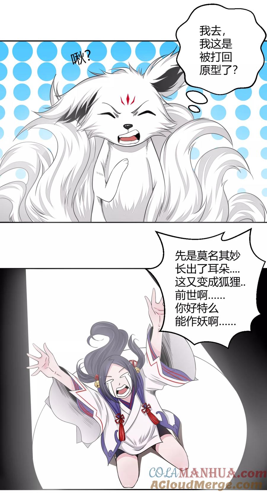 通灵契约 第108话 小阎魔3 第8页