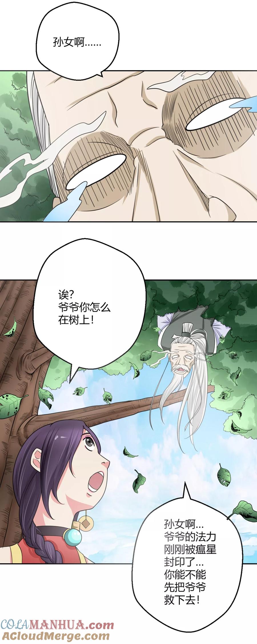 通灵契约 第108话 小阎魔3 第9页