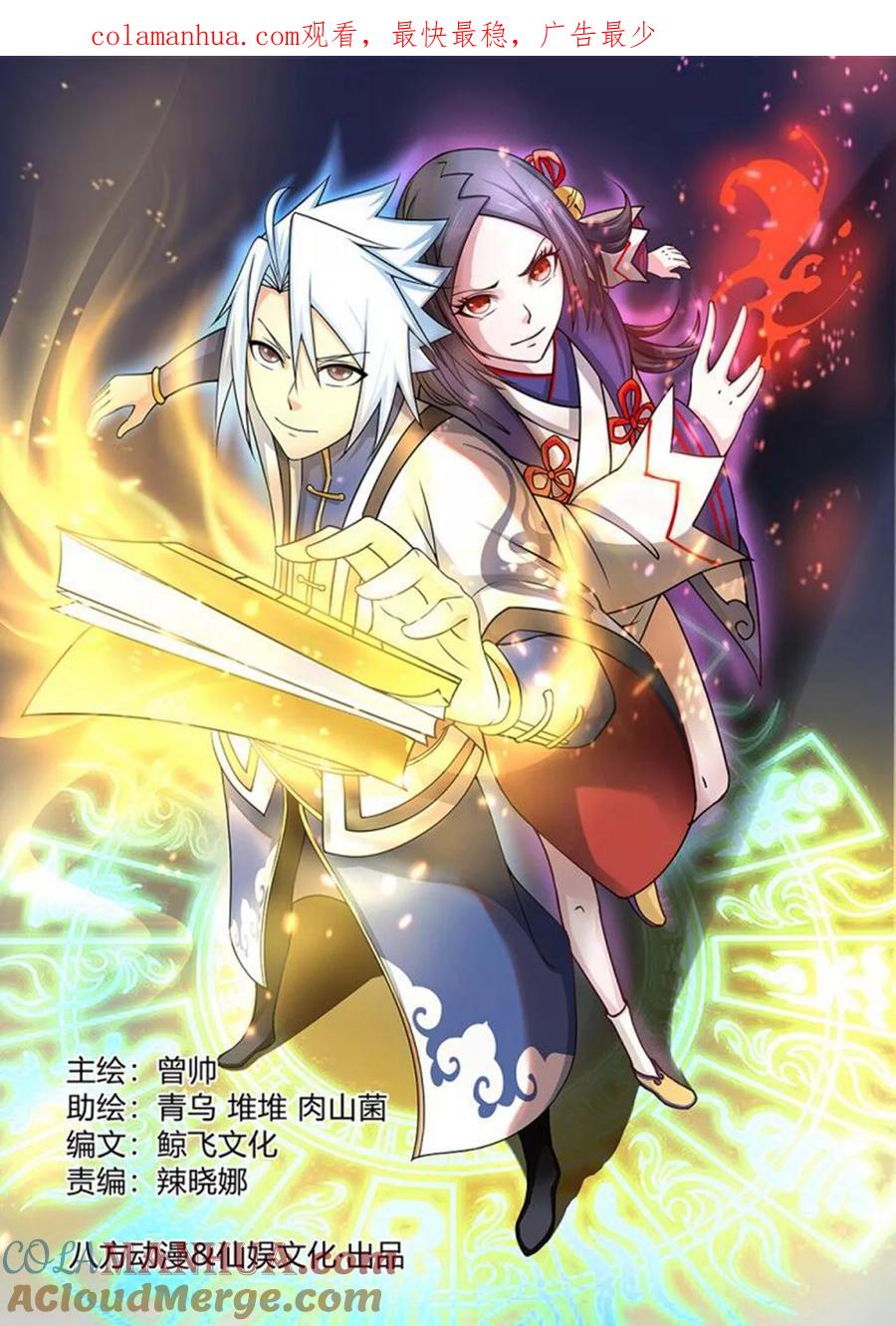 通灵契约 第109话 阎魔爷爷：净梵真人 第1页