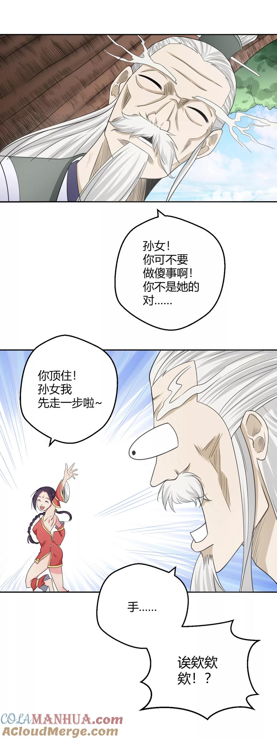 通灵契约 第109话 阎魔爷爷：净梵真人 第3页