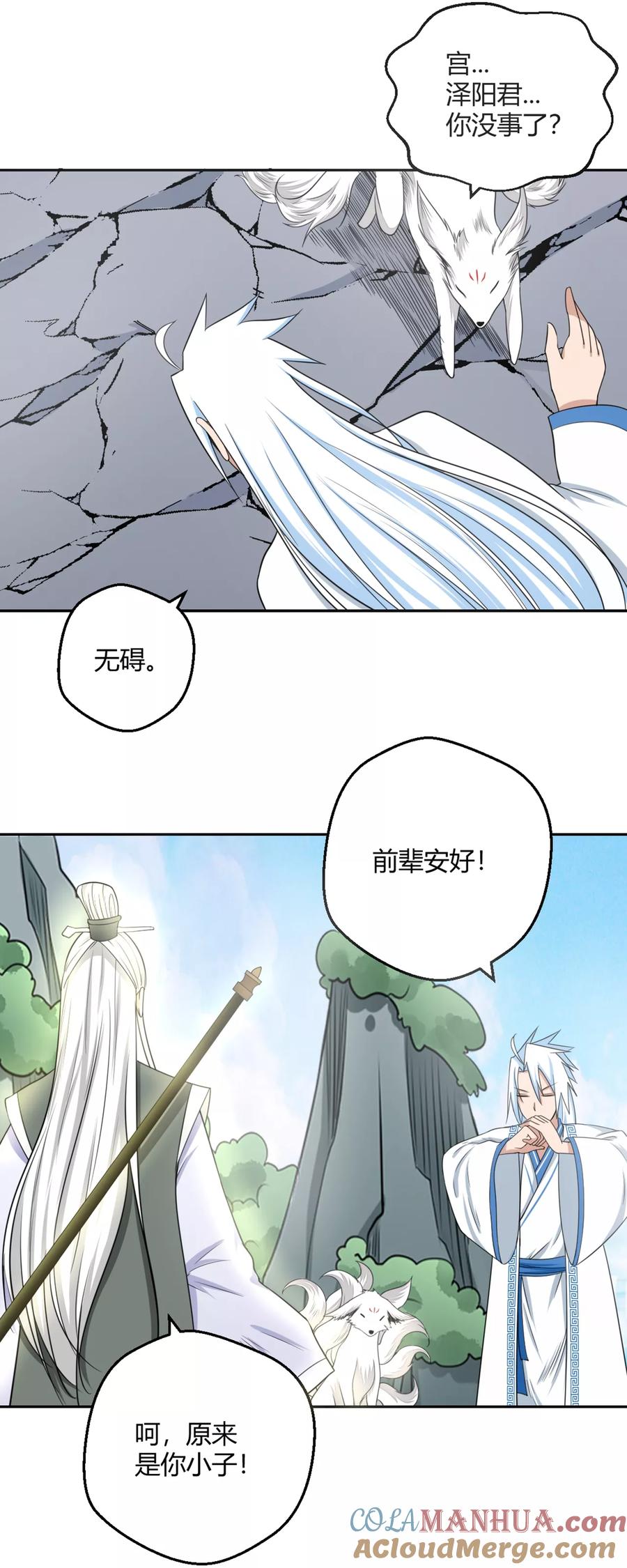 通灵契约 第109话 阎魔爷爷：净梵真人 第15页